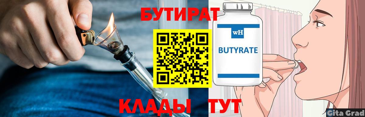 Бутират Butirat  Вход с VPN  Камышин 