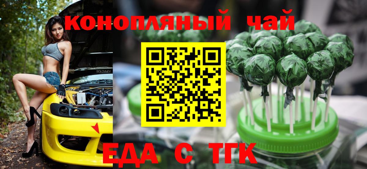Камышин  Печенье с ТГК конопля  Вход с VPN 