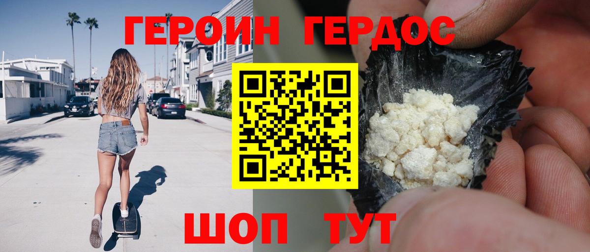 Героин белый  Вход с VPN  Камышин 