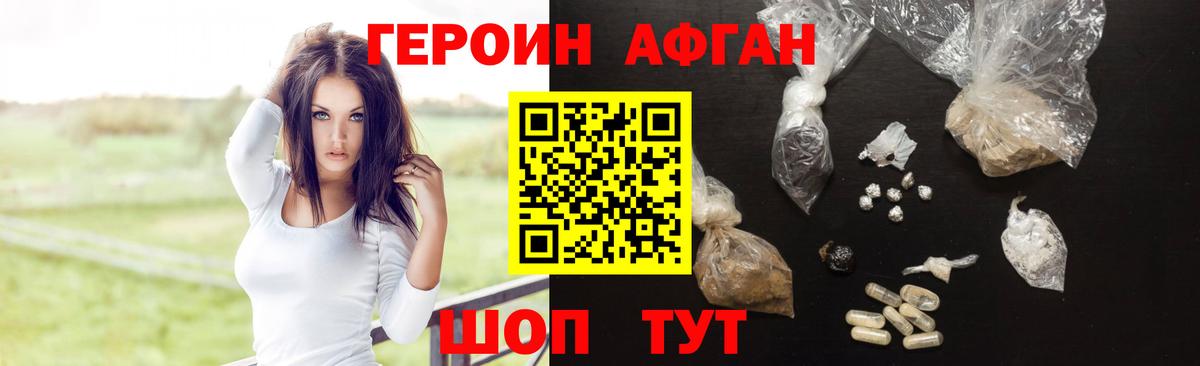 ГЕРОИН VHQ Камышин