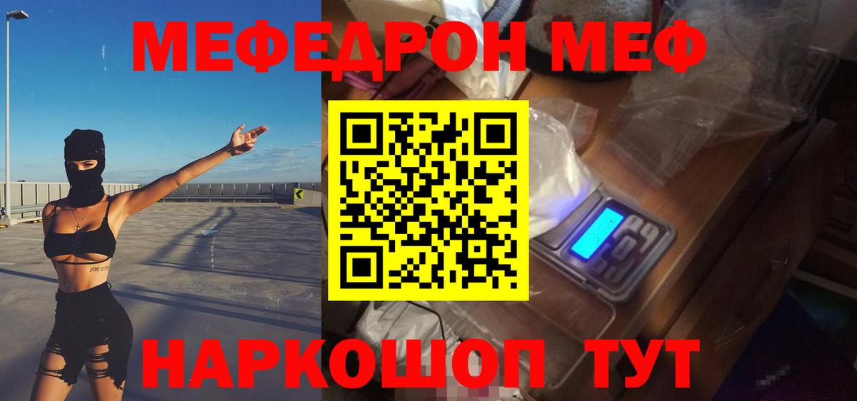 МЕФ мяу мяу  Вход с VPN  Меф  МЯУ-МЯУ мука  Камышин 