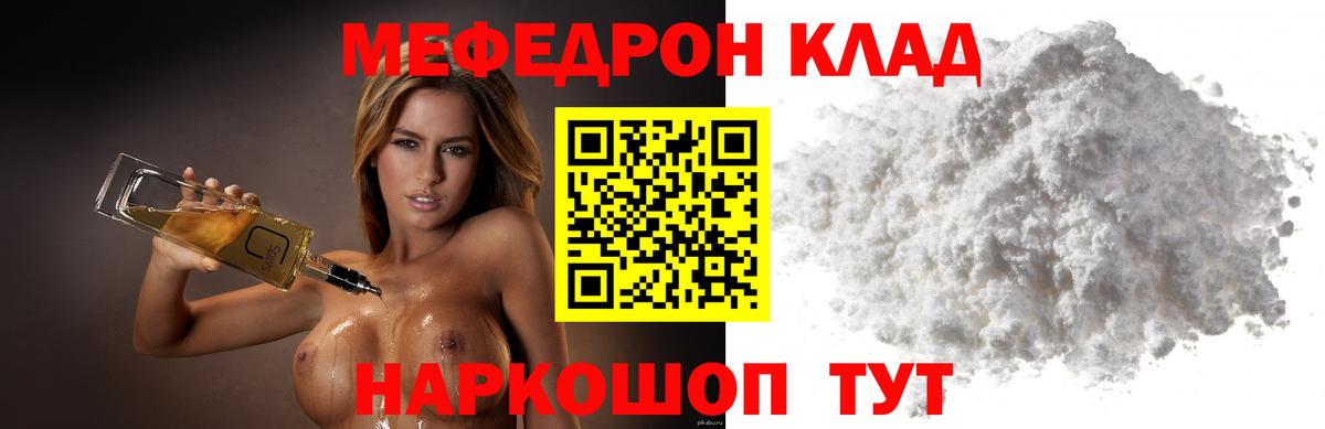Мефедрон кристаллы Камышин
