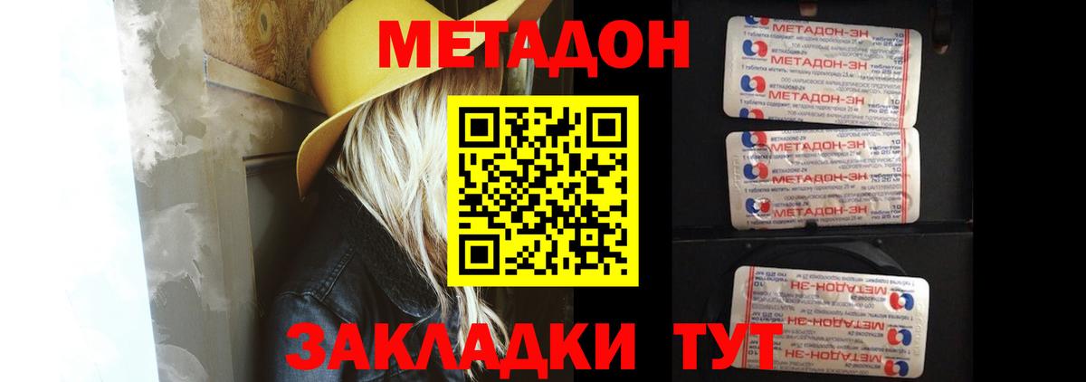 МЕТАДОН кристалл Камышин