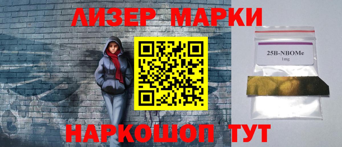 Марки 25I-NBOMe 1500мкг Камышин